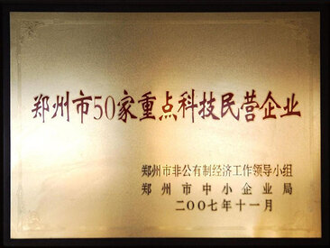 07年重点科技民营企业